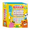 寶寶的第一套雙語認知書(全套16冊)