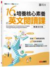 16 堂培養核心素養的英文閱讀課（精選合訂版） Developing Core Competencies in English Through Reading (Integrated Edition)