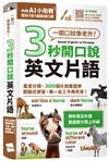 3秒開口說英文片語
