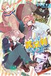 義呆利World★Stars（7）