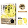 【最強顯化法則】只是換個想法，奇蹟就發生了：讓〔內在頻率〕與〔夢想〕自動對接，好運一直來（限量附「召喚奇蹟透卡」）