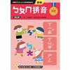 ㄅㄆㄇ拼音──幼小銜接練習本（新版）