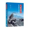 九廣鐵路：結連歐亞通全港