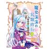 魔女沫沫的另類修行（13）最終回：秘密身世