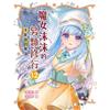 魔女沫沫的另類修行（12）不能說的戰爭