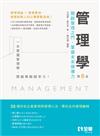 管理學（第六版）