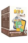 第一銀行/華南銀行/彰化銀行[一般行員]套書(贈銀行口面試課程講座)