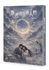 飄渺山上的人們