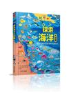 探索海洋大地圖︰超乎想像的海底世界手繪百科