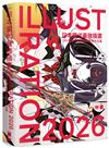 日本當代最強插畫 2026 : 150 位當代最強畫師豪華作品集