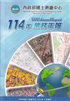 內政部國土測繪中心114年業務年報