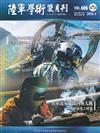 陸軍學術雙月刊606期(115.04)