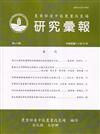 研究彙報168期(114/09)農業部會臺中區農業改良場