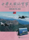 中華民國的空軍第1032期(115.05)