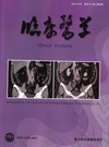 臨床醫學第九十七卷第四期