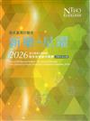 【聽見臺灣的聲音─新樂．星躍】國立臺灣交響樂團2026青年音樂創作競賽得獎作品合輯[光碟]