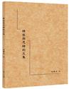 情感與思緒的交集