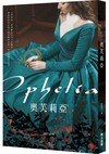 奧芙莉亞
