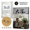 大濛 電影紀念套書（附《阿迷與阿水》畫本） 【陳玉勳導演親筆簽名版】