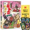 〔漫畫〕【毛茸茸演義】三國爭霸帥翻天(1)：劉備鹿、關羽獅、張飛熊，桃園三結義(附✦逐鹿天下「限定」英雄戰鬥卡４張）