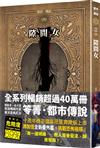 都市傳說9：隙間女（十周年機密檔案限量典藏版+番外篇）