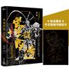 墨韻西遊：國風速寫插畫集【附贈限量獨家簽繪印刷扉頁】
