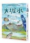 大堀水