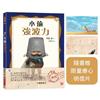小偷強波力（贈限量療心明信片）