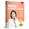 【詹芸國文】解對啦！國文解題策略 × 經典素養