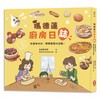 瑪德蓮廚房日誌