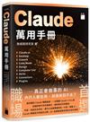 Claude 萬用手冊：Claude.ai | Desktop | Cowork | Code Mode | Design | Computer Use | Skills | Connectors | Plugins