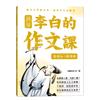 詩仙李白的作文課（1）：像詩仙一樣開頭