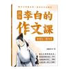 詩仙李白的作文課（2）：像詩仙一樣結尾
