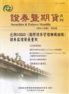 證券暨期貨月刊(44卷5期115/05)
