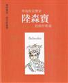 風的速度，祖先的旋律—卑南族音樂家陸森寶的創作歌謠[USB]