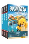 2027[導遊+領隊]二合一套書(適用導遊／領隊人員評量測驗)(贈導遊領隊專業術語速記卡、速讀歷史大事記)