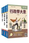 2027身心障礙[五等][一般行政]題庫套書(總題數11105題)(贈完美筆記雲端課程講座)