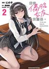 我當備胎女友也沒關係。（2）漫畫