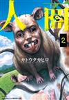 人面（2）