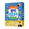 圖解理科366