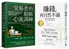 交易心理學必讀二部曲【賺錢，再自然不過＋交易者的超級心流訓練】