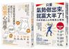 潛意識攻心術╳氣場制勝學，極致影響力套書【只要看起來很厲害，就可以了！巧妙直入人心的暗黑心理學＋只要氣勢做出來，就贏大半了！巧妙掌握人心的暗黑心理術】