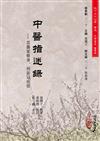 中醫指迷錄（POD）
