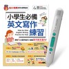 小學生必備英文寫作練習AI學習版+LiveABC智慧藍牙點讀筆16G