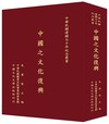 中國之文化復興（POD）