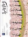 島嶼散步 農村水保生活誌 09春季號