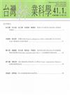 台灣林業科學41卷1期(115.03)
