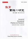 教育實踐與研究39卷1期(115/04)