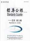 標準公報半月刊115年 第九期