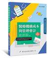 醫療機構成本與管理會計（3版）